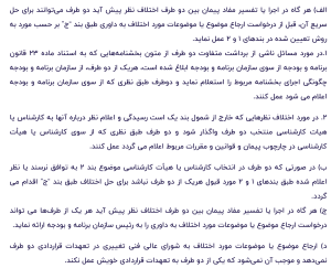 داوری در قرارداد پیمانکاری : ماده 53