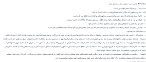مستثنی دین چیست: احکام