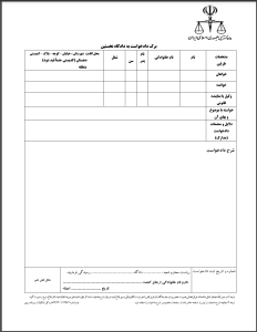 تنظیم انواع دادخواست: نمونه دادخواست حقوقی