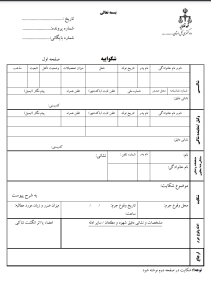 تنظیم انواع دادخواست: شکوائیه و دادخواست کیفری