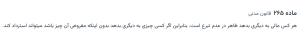 ایفای ناروا چیست: ماده265