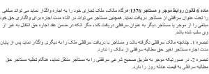 تخلیه سرقفلی: قوانین